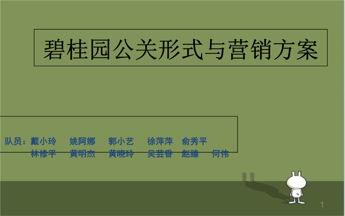 “拓局新境”與“溯本歸源”——2024碧桂園企穩新共識與責任重塑公關策劃方案