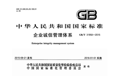 誠信管理體系認證的4大優勢，讓企業無法抗拒！